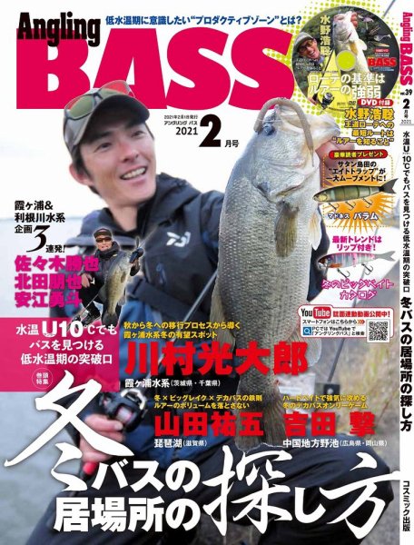 Angling BASS（アングリング・バス） Vol.17 (発売日2020年12月21日) 表紙