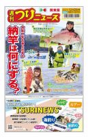 週刊つりニュース　関東版 2020年12月25日号 表紙