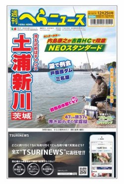 週刊へらニュース 2020年12月25日号 (発売日2020年12月21日) 表紙