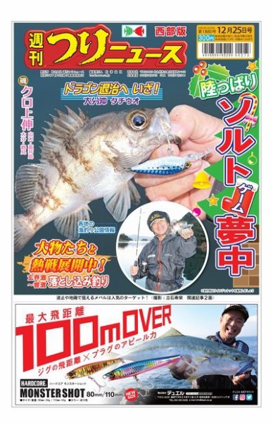 週刊つりニュース　西部版 2020年12月25日号 (発売日2020年12月21日) 表紙