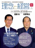 理念と経営 2021年1月号 (発売日2020年12月21日) 表紙