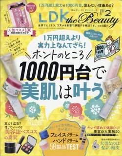 LDK the Beauty（エル・ディー・ケー・ザ・ビューティー） 2021年2月号 (発売日2020年12月22日) 表紙