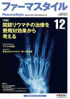 ファーマスタイル 表紙