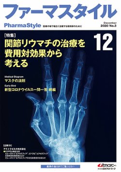 ファーマスタイル No.3 (発売日2020年12月10日) 表紙