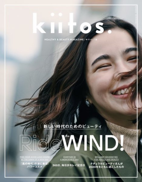 kiitos.（キイトス） Vol.18 (発売日2020年12月23日) 表紙
