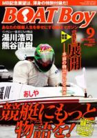 BOAT Boy（ボートボーイ） 9月号 (発売日2008年08月11日) 表紙