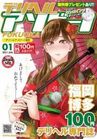 デリヘルアソビーノ福岡