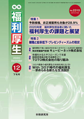 旬刊福利厚生 No 2310 発売日年12月22日 雑誌 定期購読の予約はfujisan