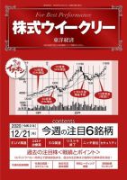 株式ウイークリー 2020年12月21日号 (発売日2020年12月21日) 表紙