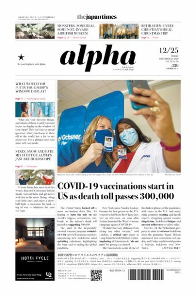 The Japan Times Alpha（ジャパンタイムズアルファ） Vol.70 No.50 (発売日2020年12月25日) 表紙
