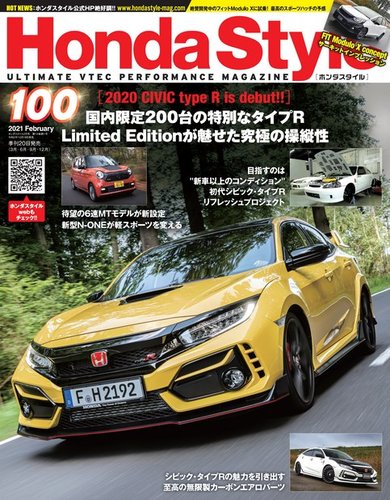 Honda Style ホンダスタイル No 100 発売日2020年12月19日 雑誌 電子書籍 定期購読の予約はfujisan