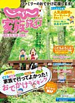 じゃらん家族旅行　関西・東海・中国・四国版  2020年8月号 (発売日2020年07月02日) 表紙