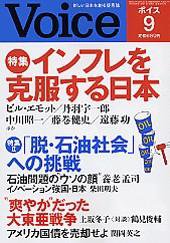 Voice（ボイス） 9月号 (発売日2008年08月10日) 表紙