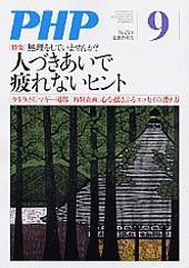PHP（ピーエイチピー） 9月号 (発売日2008年08月10日) 表紙