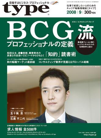 type(タイプ） 2008年9月号 (発売日2008年08月12日) 表紙