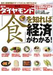 週刊ダイヤモンド（Diamond WEEKLY） 7/26号 (発売日2008年07月21日) 表紙
