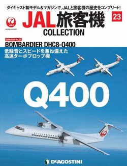 隔週刊 JAL旅客機コレクション 第23号 (発売日2020年09月15日) | 雑誌