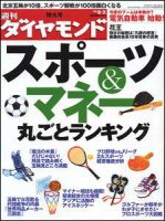 週刊ダイヤモンド（Diamond WEEKLY） 8/2号 表紙