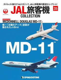 隔週刊 JAL旅客機コレクション 第35号 (発売日2021年03月02日) | 雑誌