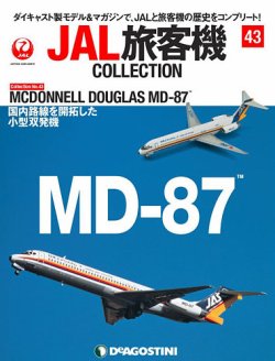 隔週刊 Jal旅客機コレクション 第43号 発売日21年09月14日 雑誌 定期購読の予約はfujisan