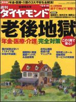 週刊ダイヤモンド（Diamond WEEKLY） 8/9合併号 表紙