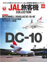 隔週刊 JAL旅客機コレクションのバックナンバー | 雑誌/定期購読の予約はFujisan