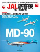 隔週刊 JAL旅客機コレクション 第72号 (発売日2022年12月26日) | 雑誌/定期購読の予約はFujisan