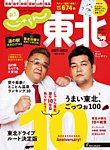 じゃらんMOOKシリーズ　じゃらん東北 2021-2022 (発売日2021年03月11日) 表紙