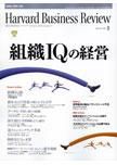 DIAMONDハーバード・ビジネス・レビュー 2008年9月号 表紙