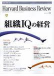 DIAMONDハーバード・ビジネス・レビュー 2008年9月号 (発売日2008年08月10日) 表紙