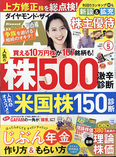 ダイヤモンドzai ザイ 2021年5月号 発売日2021年03月19日 雑誌 電子書籍 定期購読の予約はfujisan
