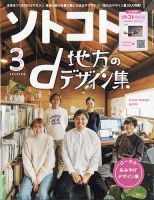 ソトコト 2021年3月号 表紙