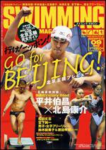 スイミングマガジン 9月増刊号 (発売日2008年08月11日) 表紙