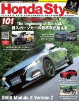 Honda Style（ホンダスタイル） No.101 (発売日2021年03月18日) 表紙