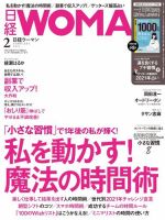 日経ウーマン 2021年2月号 表紙