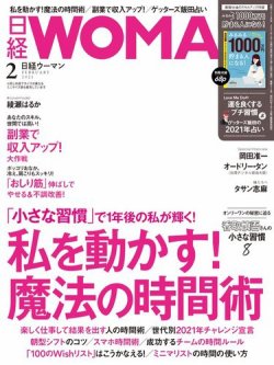 日経ウーマン 2021年2月号 (発売日2021年01月07日) 表紙
