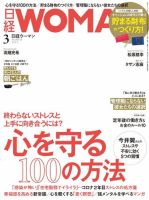 日経ウーマン 2021年3月号 表紙