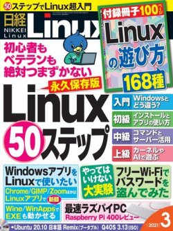 雑誌 定期購読の予約はfujisan 雑誌内検索 Apache が日経linux 日経リナックス の2021年02月08日発売号で見つかりました