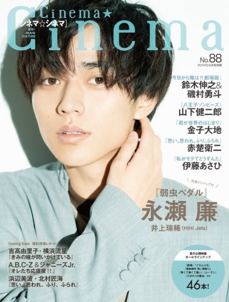 Cinema★Cinema No.88 (発売日2020年07月04日) 表紙