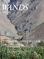 WANDS（ウォンズ） No.416 表紙