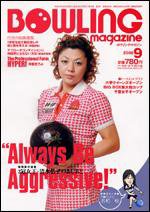 ボウリングマガジン 9月号 (発売日2008年08月12日) 表紙