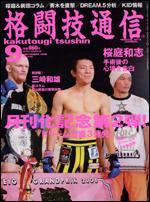 格闘技通信 9月号 (発売日2008年07月23日) 表紙