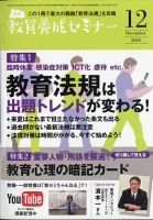 教員養成セミナー 2020年12月号 表紙