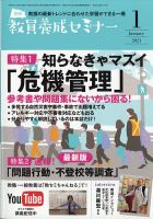 教員養成セミナー 2021年1月号 表紙