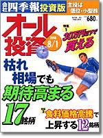 オール投資 8月1日号 (発売日2008年07月22日) 表紙