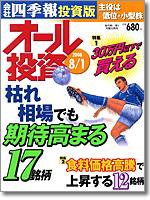オール投資 8月1日号 (発売日2008年07月22日) 表紙