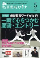 教員養成セミナー 2021年5月号 表紙