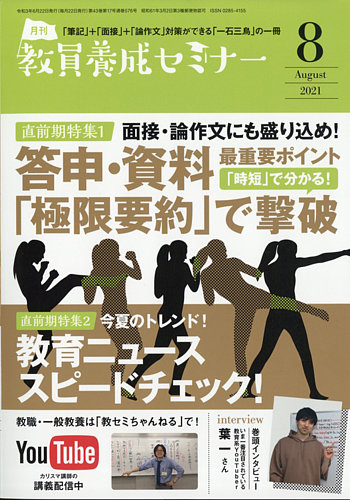 教員養成セミナー 2021年8月号 (発売日2021年06月22日) | 雑誌/電子