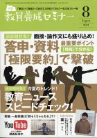 教員養成セミナー 2021年8月号 表紙