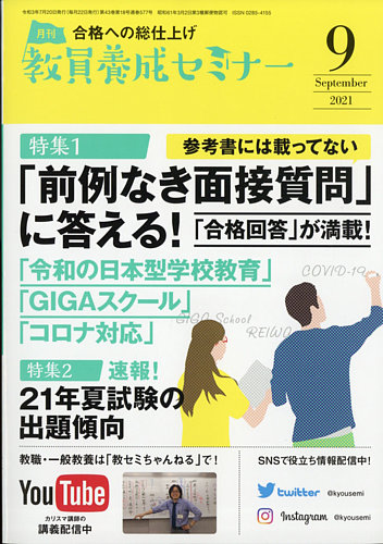 教員養成セミナー 2021年9月号 (発売日2021年07月20日) | 雑誌/定期購読の予約はFujisan